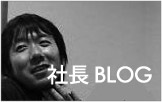 人材派遣ベル社長ブログ